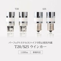 【限定SALE】500円OFF【安心保証】送料無料 LED ウインカー T20/S25 オレンジ ハイフラ防止抵抗内蔵 車検対応 2個セット HID屋 C-HRなどに_画像4