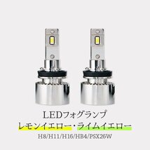 【限定SALE】3,200円OFF【安心保証】送料無料 LED フォグランプ H8/H11/H16 HB4 PSX26W イエロー 3000K 黄色 HID屋 アルファード ヤリスに_画像7