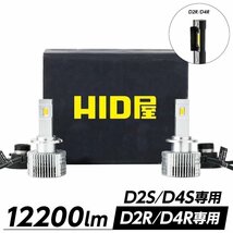 【限定SALE】10%OFF【安心保証】送料無料 HID屋 LEDヘッドライト D2S/R D4S/R ホワイト 12200lm 車検対応 フォルクスワーゲン T-Cross_画像1