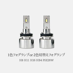 HID屋 LED 2色切替え フォグランプ Vシリーズ ホワイト イエロー レモンイエロー ライム H8/H11/H16, HB4 6500k 3000k 12V/24Vの画像7