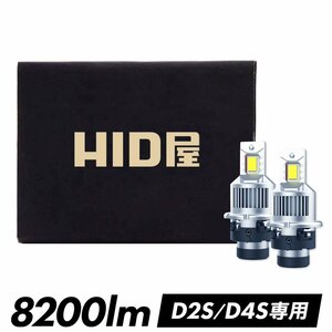 【特別SALE！】3,200円OFF！【安心保証】送料無料 HID屋 LED ヘッドライト HIDをLED化！8200lm 一体型 車検対応 シビックなどに