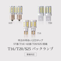 【特別SALE！】1,000円OFF！【安心保証】送料無料 HID屋 LED 爆光バックランプ 5800lm 2球 車検対応 T16/T20/S25 NV350 キャラバンに_画像2