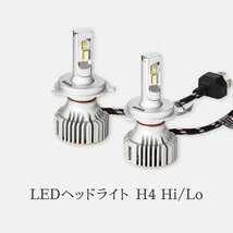 【特別セール!】1,000円OFF【安心保証】送料無料 HID屋 LED ヘッドライト フォグランプ 車検対応 ホワイト 28400cd H4/H7/H8 ヴォクシー_画像3