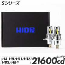 【新商品セール!】2000円OFF【安心保証】送料無料 HID屋 LED ヘッドライト フォグランプ ホワイト 21600cd H4/H8/H11/H16/HB3 ハリアーに_画像1