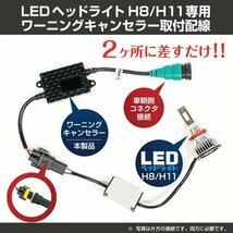 HID屋 LED用ワーニングキャンセラー H8 H11 輸入車 2個1セット 送料無料_画像3