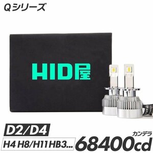 【限定SALE】3,200円OFF【安心保証】送料無料 HID屋 LED ヘッドライト ホワイト 68400cd 車検対応 H4 H8 H16 HB3/4 D2S/D4S ベンツ Eクラス