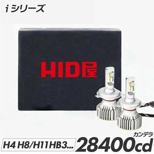 【特別セール！】1,000円OFF【安心保証】送料無料 HID屋 LEDヘッドライト フォグランプ 車検対応 ホワイト 28400cd H4/H7/H8/H11/H16/HB3/4