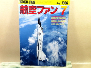B 航空ファン 1986年7月号 ハリー&シーハリアー,F-106 空撮