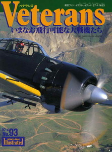 B 航空ファンイラストレーテッド No.93 今なお飛行可能な大戦機たち