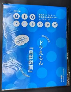 和楽4・5月号付録《ドラえもん×鳥獣戯画　スクエアトート》