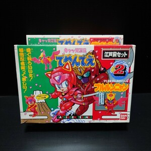 バンダイ 江戸前セット2 プルルンニャン キャッ党忍伝てやんでえ 1990年製 国内正規品 未使用 未組立 プラモデル 鈴木典孝 折笠愛