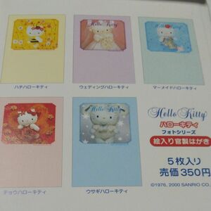 HELLO KITTY × 郵便局 2000年 官製はがき５枚セット 