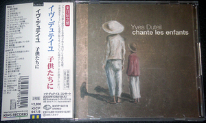 イヴ・デュテイユ『子供たちに』Yves Duteil / chante les enfants 2CD