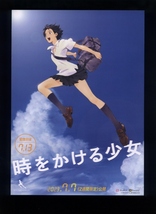 ♪2023年記念日限定公開、二つ折りチラシ「時をかける少女/サマーウォーズ」細田守　仲里依紗/神木隆之介/桜庭ななみ/谷村美月♪_画像3