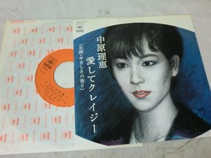 (EPB)何点でも同送料 EP/レコード/中原理恵／愛してクレイジー