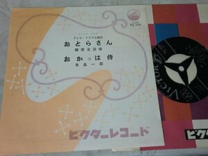 (KAW)何点でも同送料 EP/レコード/柳家金語楼おとらさん/有島一郎 おかっぱ テレビドラマ主題歌 ビクターオーケストラ/レア盤/希少