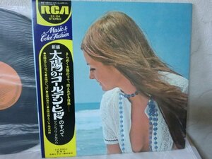 (Q)何点でも同送料 LP/レコード/帯/太陽のゴールデンヒットのすべて/SX-84/Sunlight Golden Hits/美女ジャケ セクシー