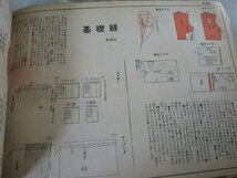 (Q) 何点でも同送料/装苑 付録「製図つき 縫い方便利帖」1956昭和31.5●基礎縫い ミシン縫い・手縫い シャーリング・スモック/部分縫い 他_画像4