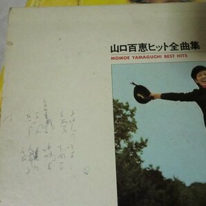 (BB)何点でも同送料 LP/レコード/まとめて2枚/帯/山口百恵/不死鳥伝説/CBSSONY/山口百恵 / ヒット全曲集の画像5