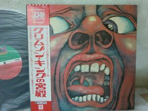 (B)何点でも同送料 LP/レコード/帯付/補充注文票/KING CRIMSON キング クリムゾン/キングの宮殿/In The Court Of The Crimson King P-8080A