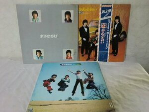 (ABD)何点でも同送料 LP/レコード/まとめて3枚/ずうとるび/恋があぶない/愛/どりーむらんど/ずうとるび/ファースト/AIL10/AIL-12/AIL-2