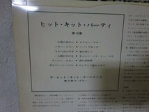 (H)何点でも同送料 LP/レコード/横内章次/ヒット・キット・パーティ VOL.12/日本コロムビア PS1104_画像2