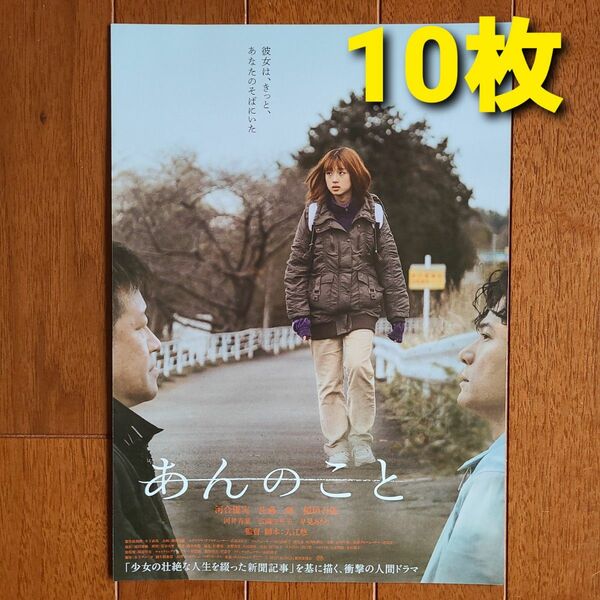 映画　あんのこと　フライヤー　チラシ　河合優実　稲垣吾郎