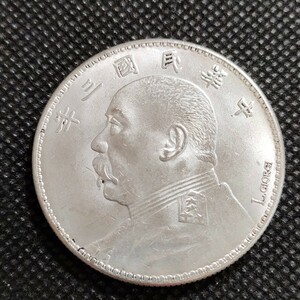 5419　中国古銭　英文袁世凱　壹圓　中華民国コイン　アンティークコレクション