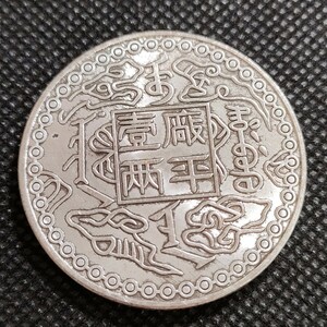 5516　中国古銭　中華民国コイン　約39mm　一両　アンティークコレクション