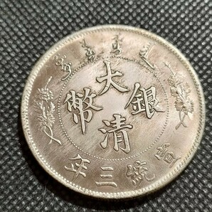 6138 中国古銭 大清銀幣 約39mm 中華民国コイン 一圓 アンティークコレクションの画像1