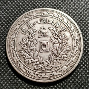 6226 中国古銭 袁世凱 中華民国コイン 一圓 アンティークコレクションの画像2
