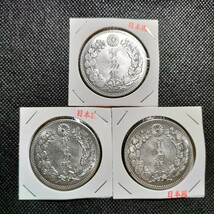 1525　日本古銭　鍍銀銀貨貿易銀貨幣　八年九年十年　アンティークコレクションコイン_画像1
