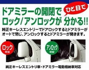 ドアミラー電動格納キット QCN-001 日産デュアリスJ10 リモコンキー連動 クローザー CLOSER