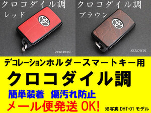 スマートキークロコダイル革調シート T02マークXジオ