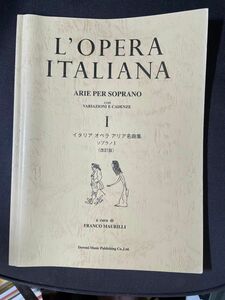 イタリア オペラ アリア名曲集 ソプラノ 1 〈改訂版〉