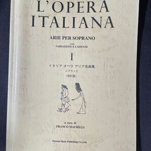イタリア オペラ アリア名曲集 ソプラノ 1 〈改訂版〉