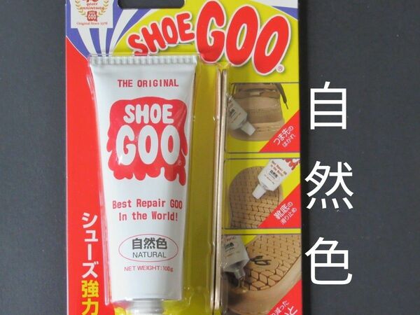 シューグー　自然色(ナチュラル)★新品未開封★SHOE GOO 100g　