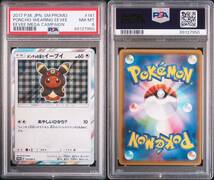 PSA8 ポンチョを着たイーブイ　ブラッキー　 プロモ （141/SM-P）サン＆ムーン ポケモンセンター キャンペーン ポケモンカード　鑑定品_画像9