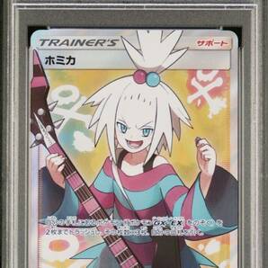 ＰＳＡ10 ホミカ [SR] （sm12a_197/173） サン＆ムーン ハイクラスパック TAG TEAM GX タッグオールスターズ ポケモンカードの画像7