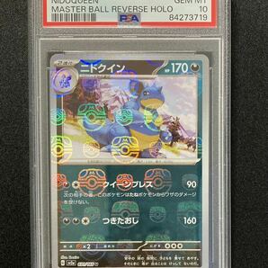 PSA10 3枚セット マスターボールミター タッツー ガーディ ニドクイン ポケモンカード151 鑑定品の画像4