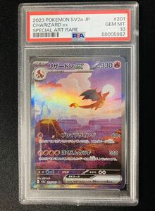 PSA10 リザードンex [SAR] sv2a_201/165 スカーレット＆バイオレット 強化拡張パック ポケモンカード151（イチゴーイチ）