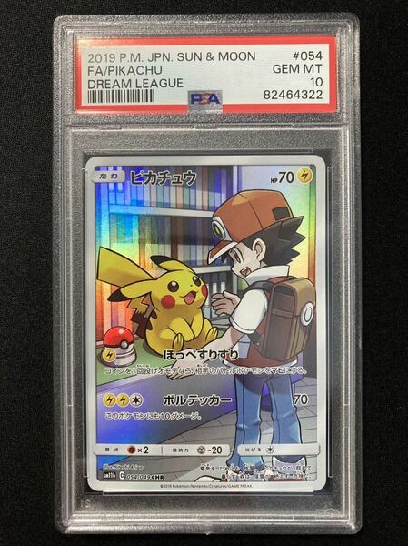 ＰＳＡ10　ピカチュウ [CHR] （sm11b_054/049） サン＆ムーン 強化拡張パック ドリームリーグ　ポケモンカード　鑑定品