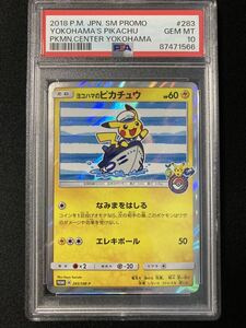 PSA10 ヨコハマのピカチュウ プロモ （283/SM-P）サン＆ムーン ポケモンセンターヨコハマ リニューアル記念 潮風にのって キャンペーン