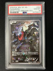 ＰＳＡ10　ダークライ （CP5_024/036） XY BREAK コンセプトパック 幻・伝説ドリームキラコレクション　ポケモンカード　鑑定品