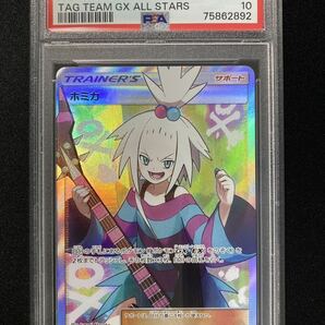 ＰＳＡ10 ホミカ [SR] （sm12a_197/173） サン＆ムーン ハイクラスパック TAG TEAM GX タッグオールスターズ ポケモンカードの画像1