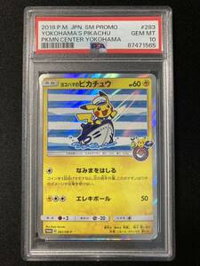 ＰＳＡ10　ヨコハマのピカチュウ　283　プロモ　ポケモンカード　鑑定品