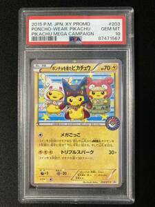 ＰＳＡ10　ポンチョを着たピカチュウ　203　プロモ　ポケモンカード　鑑定品