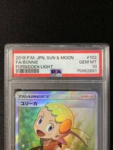 ＰＳＡ10　ユリーカ [SR] （sm6_102/094） サン＆ムーン 拡張パック 禁断の光　ポケモンカード　鑑定品_画像3