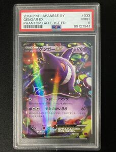 PSA9 ゲンガーEX [RR] （XY4_033/088） XY 拡張パック ファントムゲート ポケモンカード　鑑定品