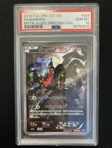 ※特記事項あり　ＰＳＡ10　ダークライ （CP5_024/036） 幻・伝説ドリームキラコレクション　ポケモンカード　鑑定品